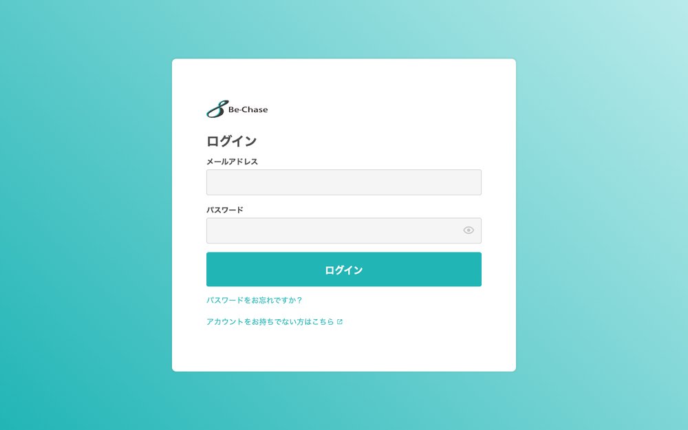 Be-Chaseのログイン画面