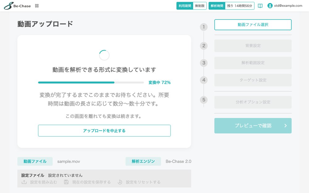 動画を解析できる形式に変換している最中の画面