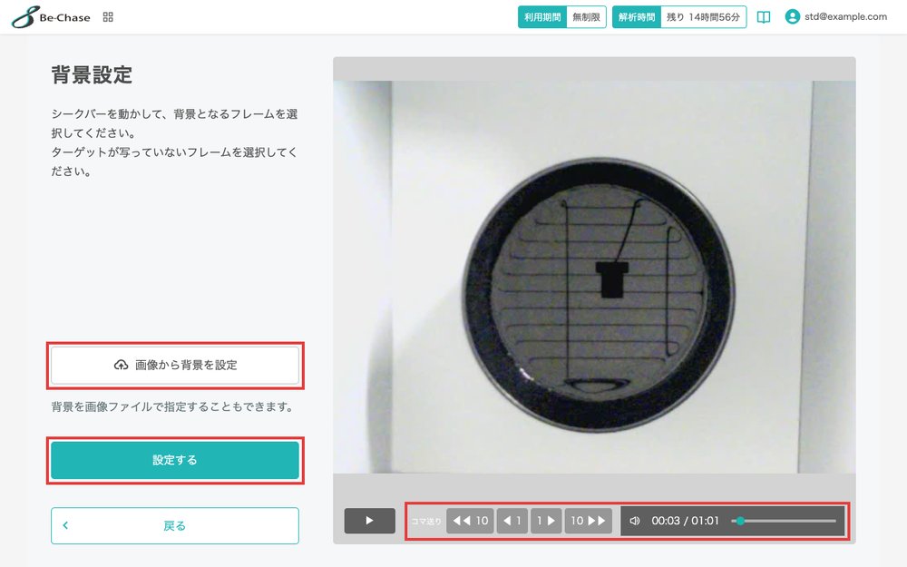 背景設定の画面。コマ送りとシークバー、「画像から背景を設定」、「設定する」を強調