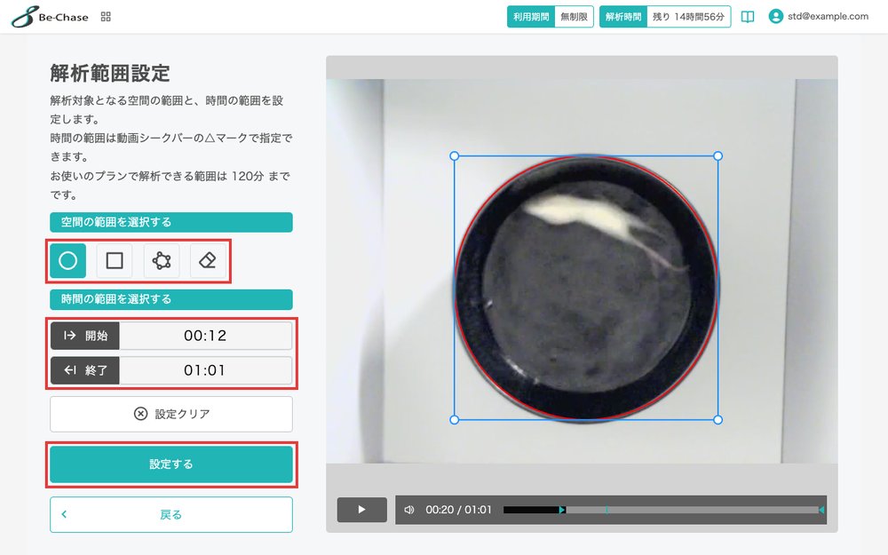 解析範囲設定の画面。範囲の形を選ぶアイコン、時間の開始・終了、「設定する」ボタンを強調