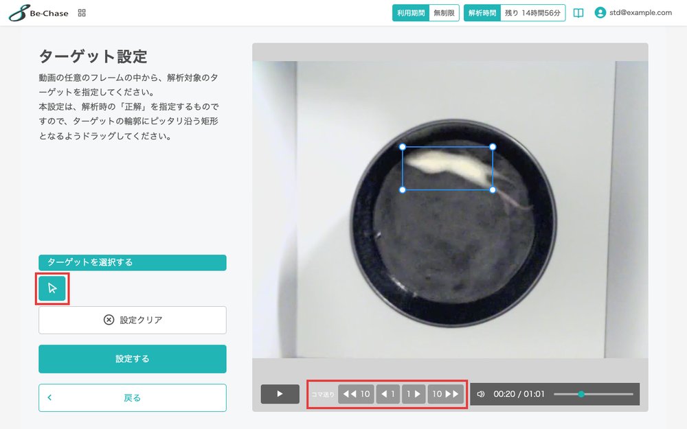 ターゲット設定の画面。ターゲット選択ツールと、動画のコマ送り操作を強調