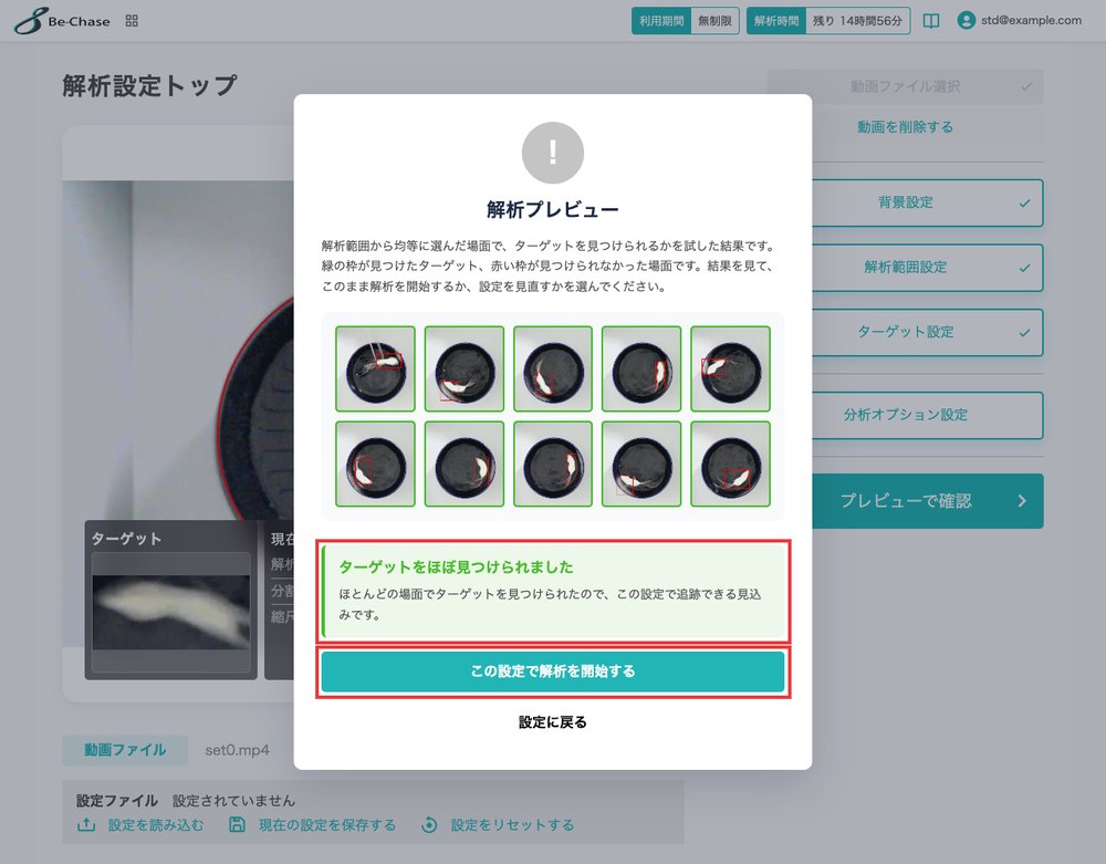 解析プレビューで検出結果を確認する画面