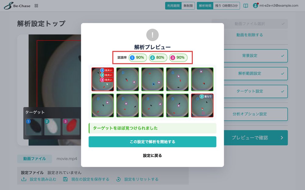 複数のターゲットのプレビューの結果画面。「認識率」の行を強調