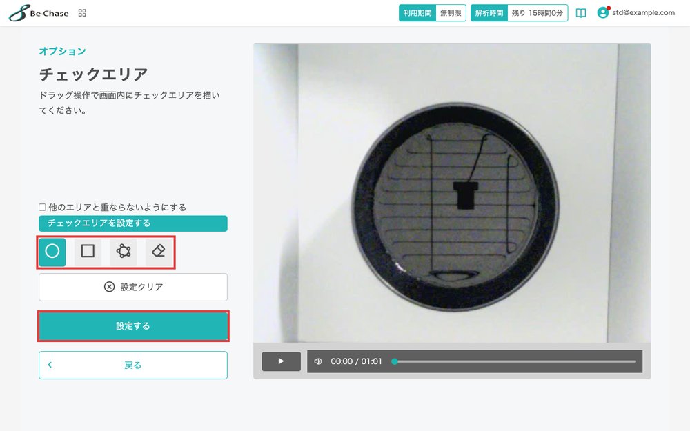 チェックエリアの設定画面。区画の形を選ぶツールと、保存するボタンを強調