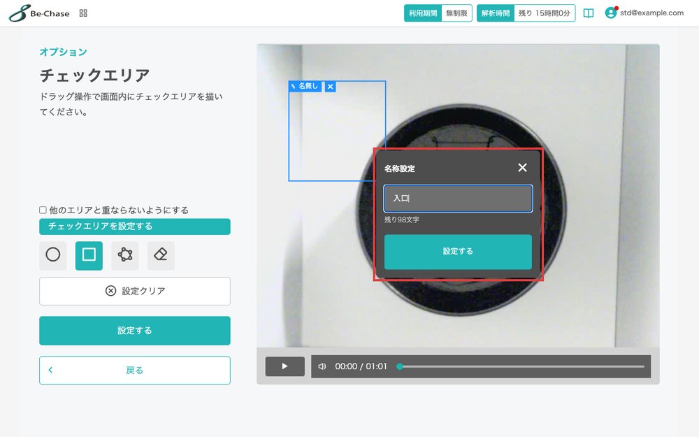 区画を描いた直後に表示される名称設定の入力欄を強調