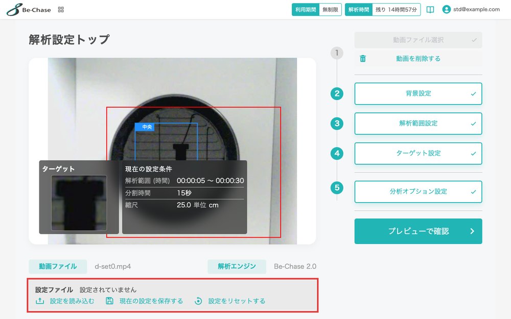解析設定トップ下部の「設定ファイル」節。「設定を読み込む」「現在の設定を保存する」「設定をリセットする」を強調