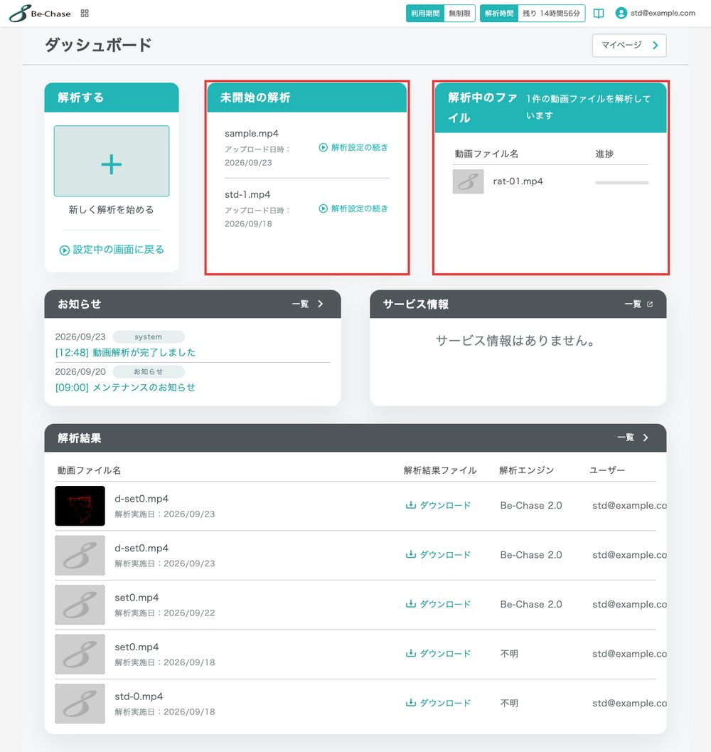 ダッシュボードの「未開始の解析」と「解析中のファイル」。設定待ちの動画と解析中の動画がそれぞれ並んでいる様子を強調