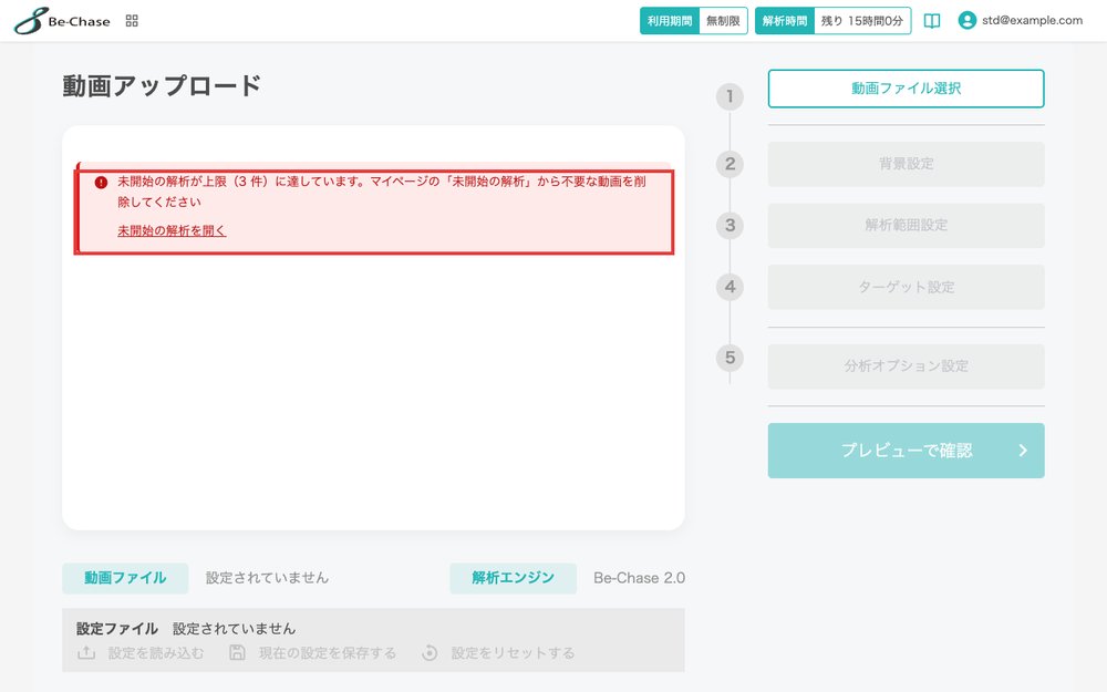 未開始の解析が上限（3 件）に達し、アップロード画面の入口が案内に置き換わった状態