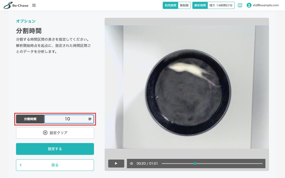 分割時間の設定画面。「分割時間」の欄（10 を入力した状態）を強調