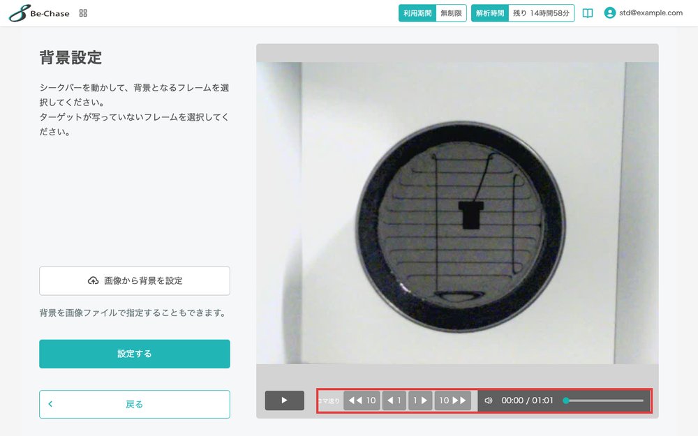 背景設定画面。動画のシークバーとコマ送りのボタンを強調