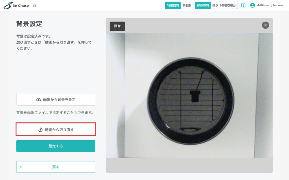 背景を設定済みの画面。「動画から取り直す」ボタンを強調
