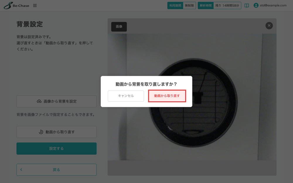 「動画から背景を取り直しますか？」の確認の画面