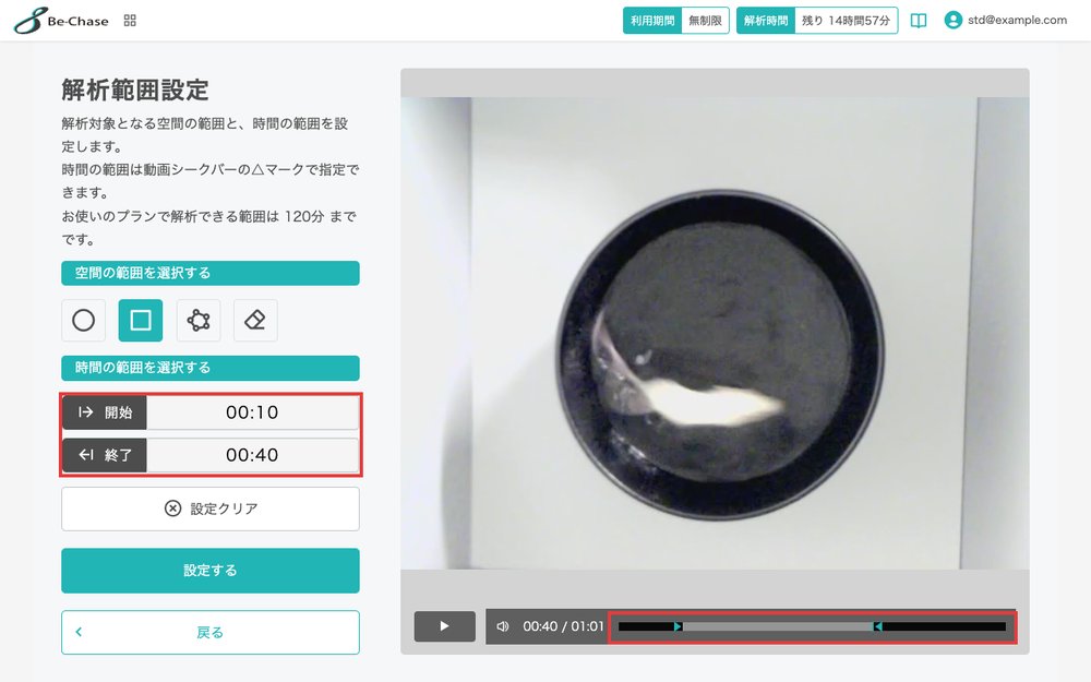 時間の範囲を一部に絞った画面。シークバーの△マークと開始・終了の欄を強調
