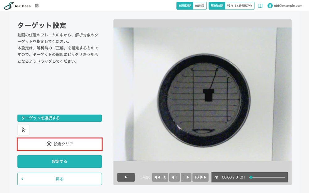 「設定クリア」を押した直後の画面。矩形が消えている