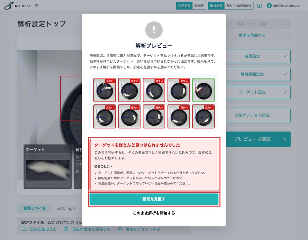 「ターゲットをほとんど見つけられませんでした」の結果画面の全体。改善のヒントと「設定を見直す」ボタンを強調