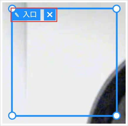 選んだ区画の左上を拡大した画像。名前と×を赤枠で強調し、大きさを変える四隅の点も写っている
