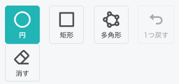 スマートフォン版のツールボタンの拡大。どのボタンがどの図形かを見分けるための画像